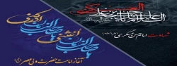 سالروز شهادت امام حسن عسگری (ع) تسلیت و آغاز امامت حضرت ولی عصر (عج) گرامی 2