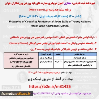 قابل توجه دانشجو معلمان گرامی

دوره اصول مربیگری مهارت های ورزشی
