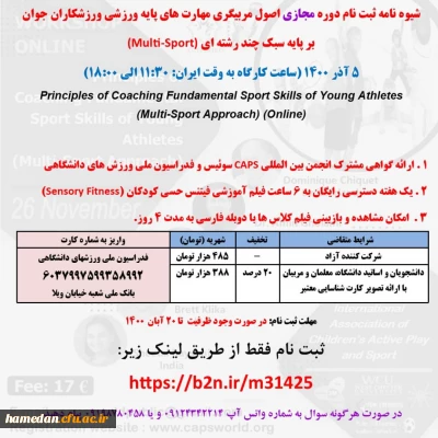 قابل توجه دانشجو معلمان گرامی

دوره اصول مربیگری مهارت های ورزشی