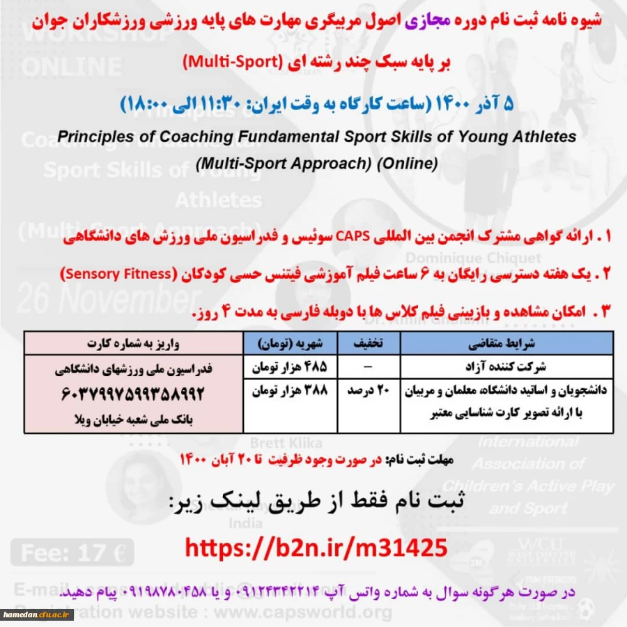 دوره اصول مربیگری مهارت های ورزشی 2