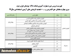 اطلاعیه درباره ی شروع کلاس های آموزشی 3