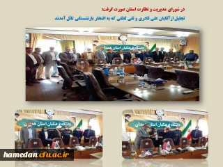 در شورای مدیریت و ارزیابی استان همدان صورت گرفت 

قدردانی از زحمات سی ساله ی دو همکاری که تازگی به افتخار بازنشستگی نائل آمدند