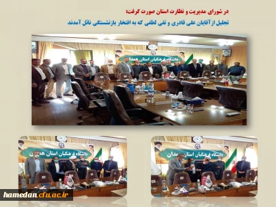در شورای مدیریت و ارزیابی استان همدان صورت گرفت 

قدردانی از زحمات سی ساله ی دو همکاری که تازگی به افتخار بازنشستگی نائل آمدند