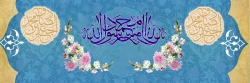 میلاد حضرت ختمی مرتبت محمد مصطفی (ص) و امام جعفر صادق (ع) مبارک باد 2