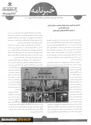 در خبرنامه فرهنگستان زبان و ادبیات فارسی منعکس شد

برگزاری سومین همایش موضوعی - تربیتی زبان و ادبیات فارسی