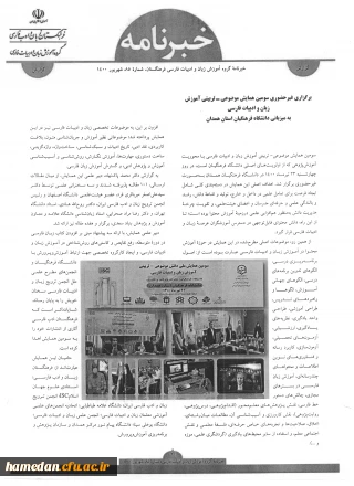 در خبرنامه فرهنگستان زبان و ادبیات فارسی منعکس شد

برگزاری سومین همایش موضوعی - تربیتی زبان و ادبیات فارسی