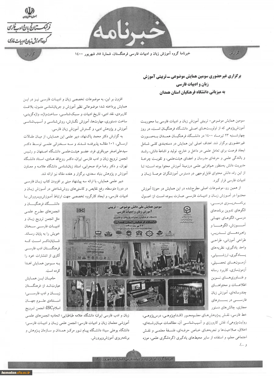 برگزاری سومین همایش موضوعی - تربیتی زبان و ادبیات فارسی 2