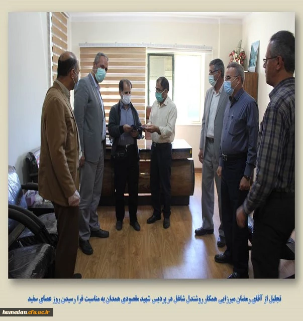 تجلیل از همکار روشندل پردیس شهید مقصودی به مناسبت فرارسیدن روز عصای سفید 2