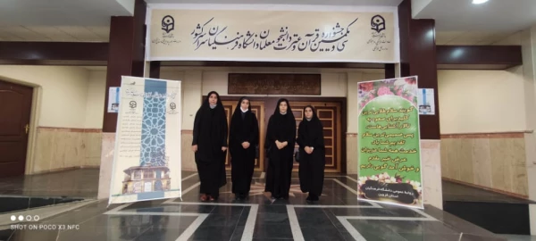 کسب عناوین برتر کشوری در سی و یکمین جشنواره قرآن و عترت دانشگاه فرهنگیان سراسر کشور  2