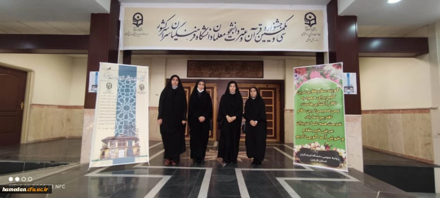 کسب عناوین برتر کشوری در سی و یکمین جشنواره قرآن و عترت دانشگاه فرهنگیان سراسر کشور  2