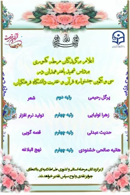 کسب عناوین برتر کشوری در سی و یکمین جشنواره قرآن و عترت دانشگاه فرهنگیان سراسر کشور  3