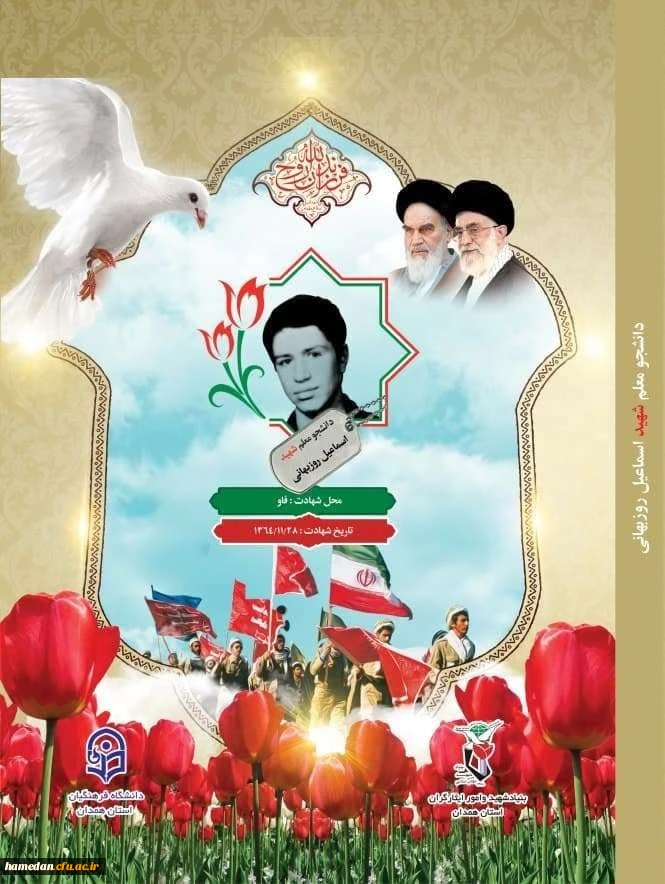 اسماعیل روزبهانی