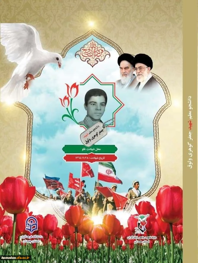 جعفر گوهری وثوق