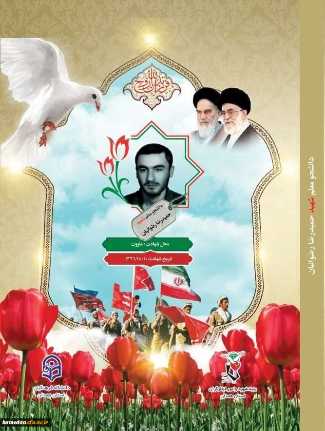 حمیدرضا رضوانیان