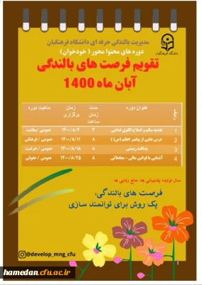 تقویم فرصت های بالندگی آبان ماه 1400