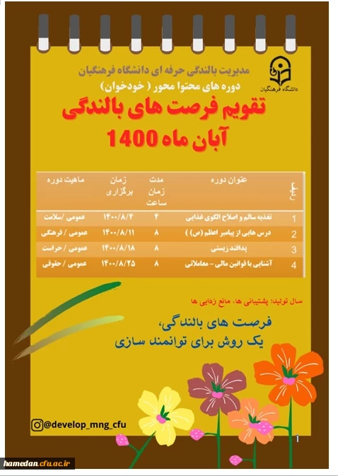 تقویم فرصت های بالندگی آبان ماه 1400 2