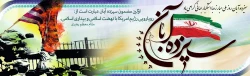 13 آبان روز ملی مبارزه با استکبار جهانی و روز دانش آموز گرامی باد 2