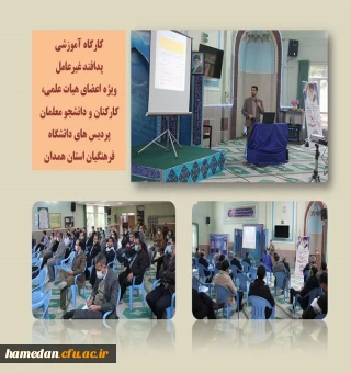 به مناسبت هفته پدافند غیرعامل برگزار گردید

کارگاه آموزشی آشنایی با اصول و فنون پدافند غیرعامل با حضور مسئول آموزش استانداری همدان