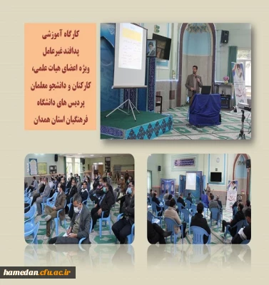 به مناسبت هفته پدافند غیرعامل برگزار گردید

کارگاه آموزشی آشنایی با اصول و فنون پدافند غیرعامل با حضور مسئول آموزش استانداری همدان