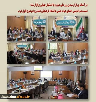 نشست هم اندیشی اعضای هیات علمی با موضوع «افول تمدن غرب»