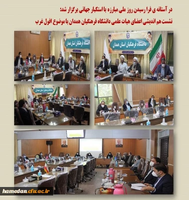 نشست هم اندیشی اعضای هیات علمی با موضوع «افول تمدن غرب»