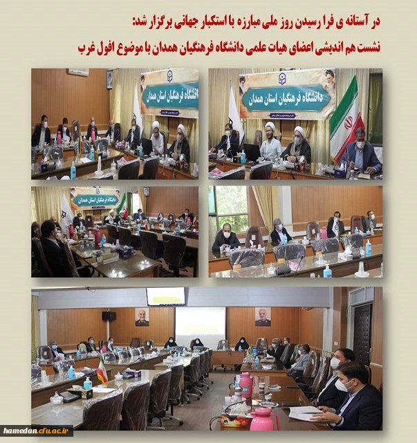 نشست هم اندیشی اعضای هیات علمی با موضوع «افول تمدن غرب» 2