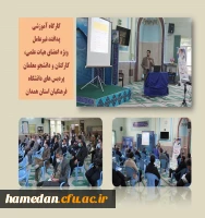 کارگاه آموزشی پدافند غیر عامل 2