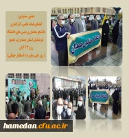 حضور در مراسم روز ملی مبارزه با استکبار جهانی 2