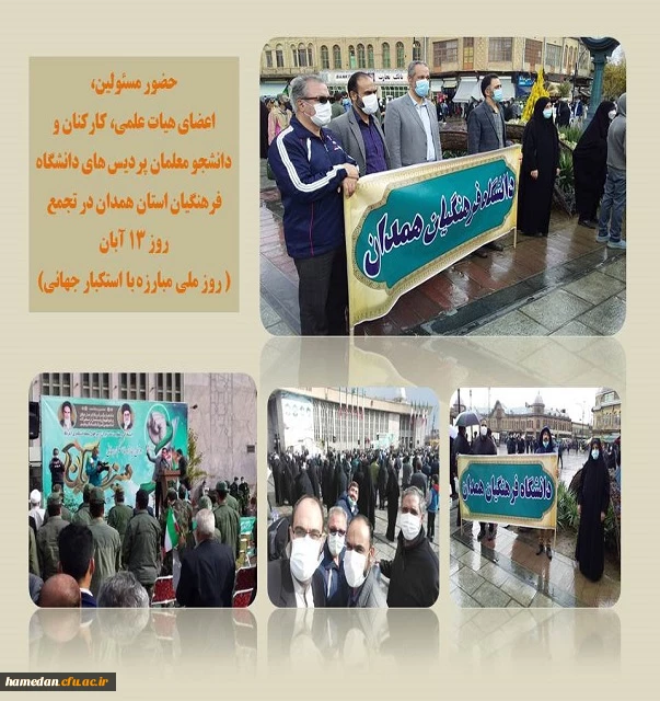 حضور در مراسم روز ملی مبارزه با استکبار جهانی 2