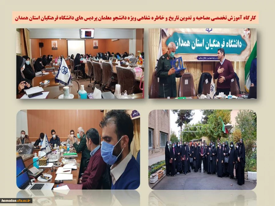 کارگاه آموزش تخصصی مصاحبه و تدوین تاریخ و خاطره شفاهی  2