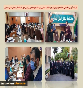 کارگاه آموزش تخصصی مصاحبه و تدوین تاریخ و خاطره شفاهی