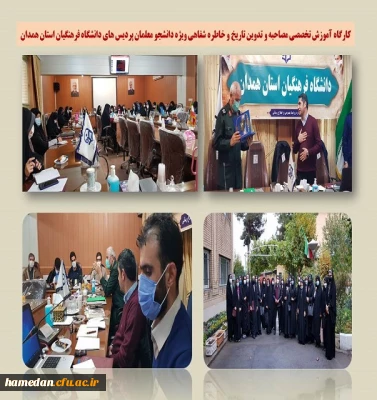 کارگاه آموزش تخصصی مصاحبه و تدوین تاریخ و خاطره شفاهی