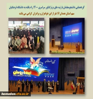 گردهمائی آینده روشن 