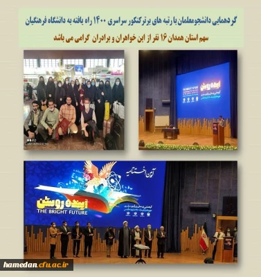 گردهمائی آینده روشن 