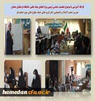 نشست کارگاهی و هم اندیشی اعضای هیات علمی دانگشگاه فرهنگیان 2