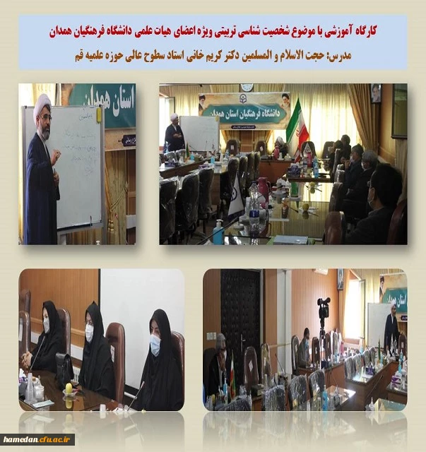 نشست کارگاهی و هم اندیشی اعضای هیات علمی دانگشگاه فرهنگیان 2