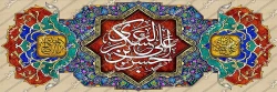 ولادت با سعادت امام حسن عسکری (ع) مبارک باد 2