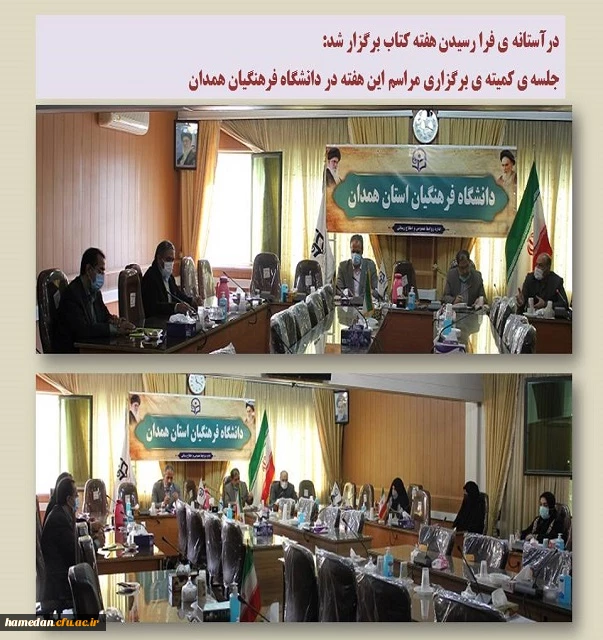 جلسه کمیته بزرگداشت هفته کتاب 2