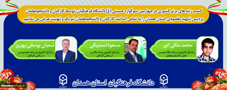 کسب عناوین برتر کشوری در جشنواره کشوری سفیران حسینی (ع) 2