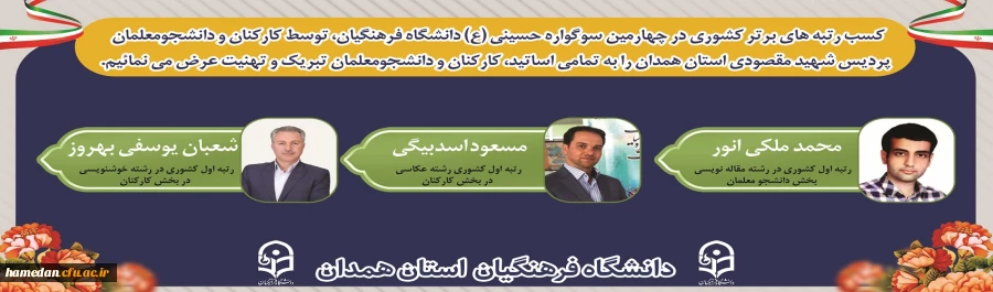 کسب عناوین برتر کشوری در جشنواره کشوری سفیران حسینی (ع) 2