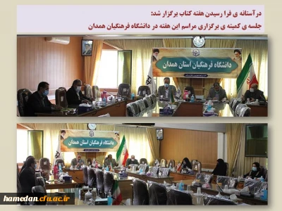 مدیر امور پردیس های استان همدان در جلسه برنامه ریزی هفته کتاب عنوان کرد

کتاب غذای روح است و ما با جستجو در آن به دنبال نایافته های خود هستیم