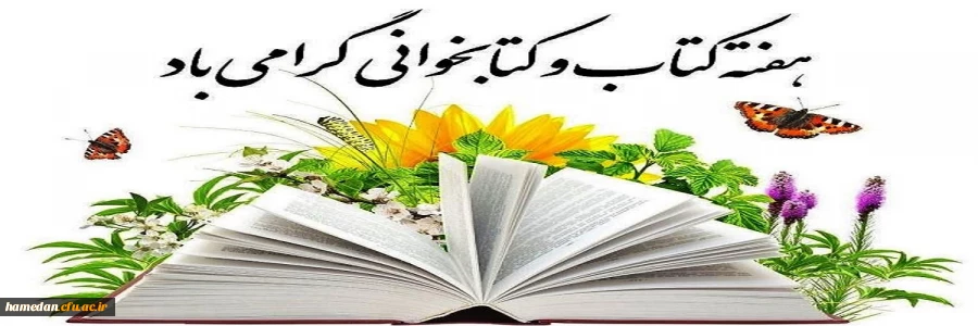 هفته کتاب و کتابخوانی و روز کتابدار گرامی باد 2