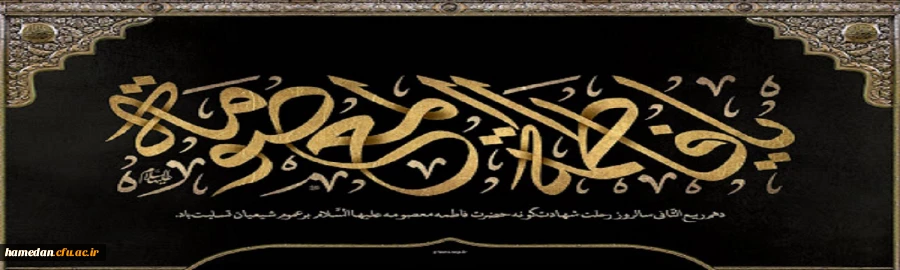 سالروز وفات حضرت معصومه (س) تسلیت باد 2