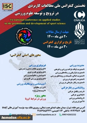 توسعه علوم ورزشی