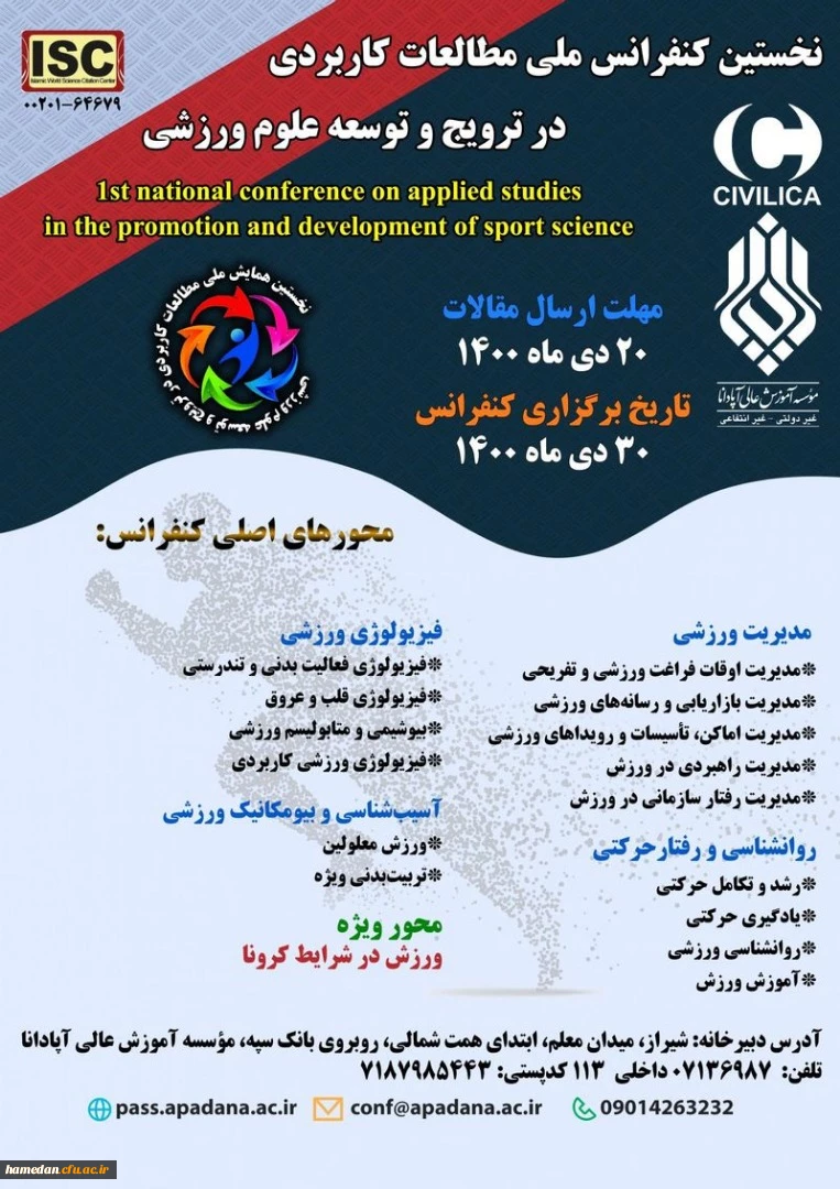 توسعه علوم ورزشی 2