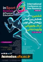 ششمین همایش بین المللی پژوهش های نوین در علوم ورزشی و تربیت بدنی 2