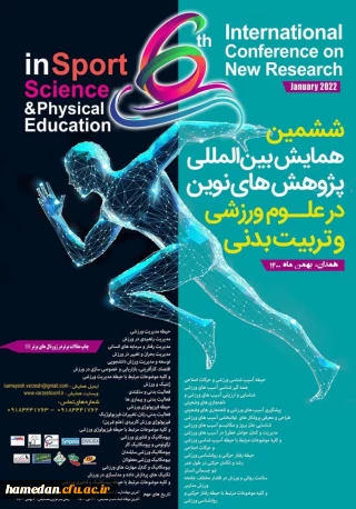 ششمین همایش بین المللی پژوهش های نوین در علوم ورزشی و تربیت بدنی