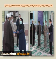 تقدیر از کتابدار پردیس شهید مقصودی همدان در آغازین روز از هفته کتاب 2