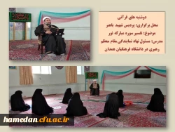 محفل دوشنبه های قرآنی همراه با تفسیر سوره مبارکه نور 2