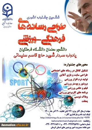 قابل توجه دانشجو معلمان

ششمین جشنواره مجازی طراحی رسانه های فرهنگی ورزشی دانشجو معلمان سراسر کشور دانشگاه فرهنگیان